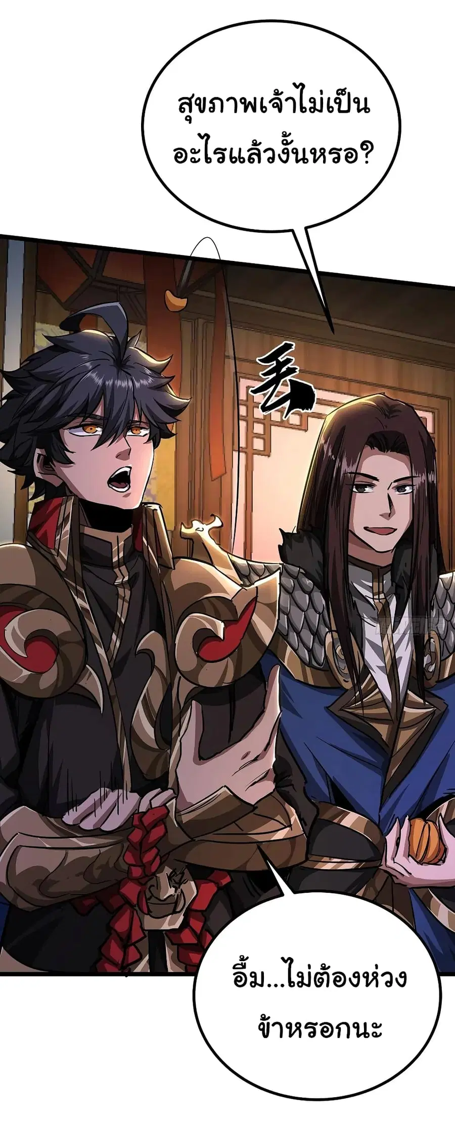 Demon Emperor ตอนที่ 37 หน้า 3