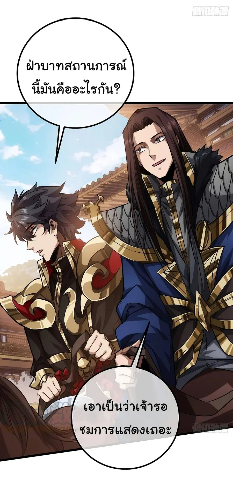 Demon Emperor ตอนที่ 38 หน้า 3