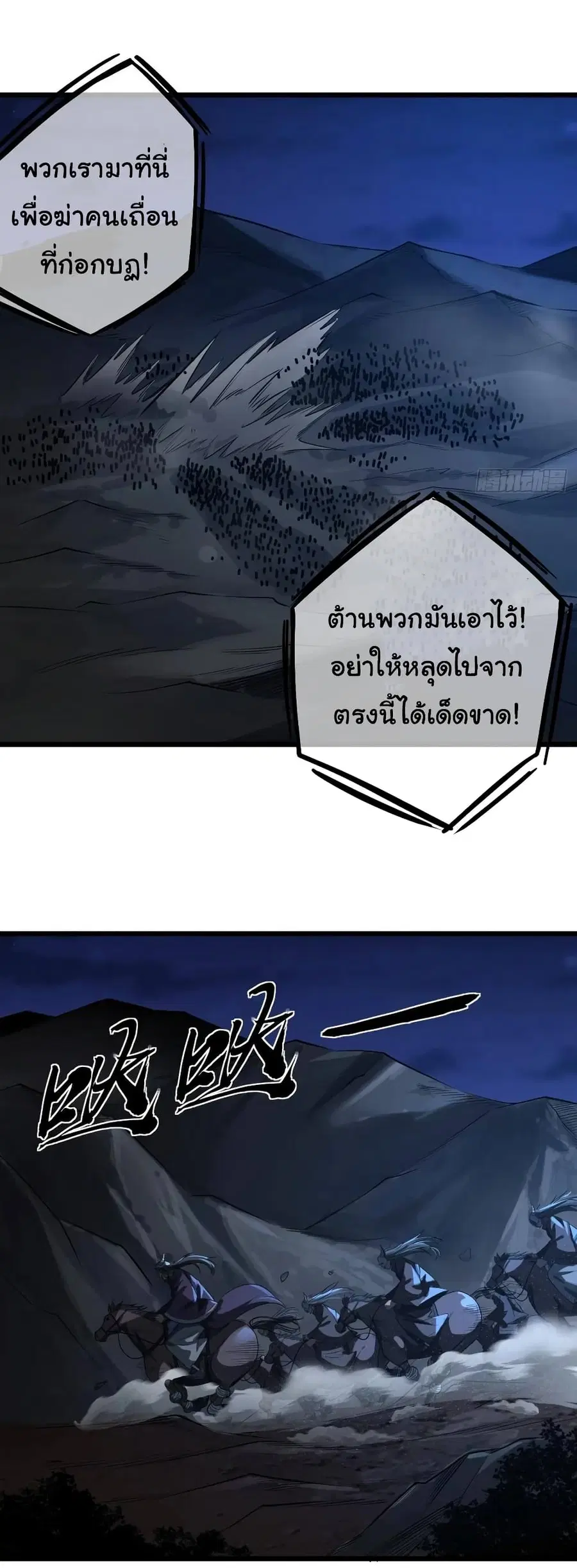 Demon Emperor ตอนที่ 39 หน้า 2