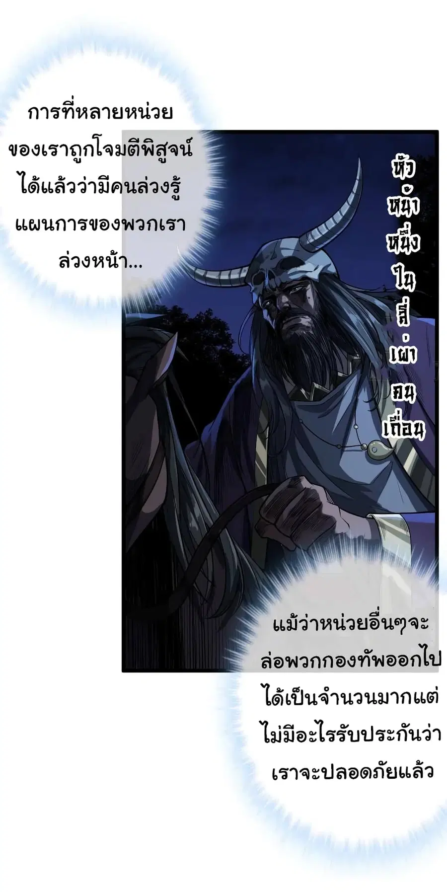 Demon Emperor ตอนที่ 39 หน้า 3