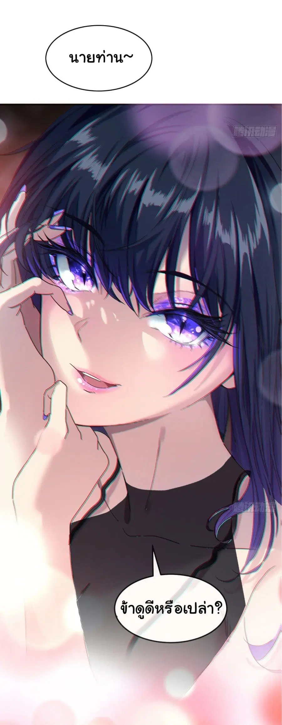 Demon Emperor ตอนที่ 4 หน้า 2
