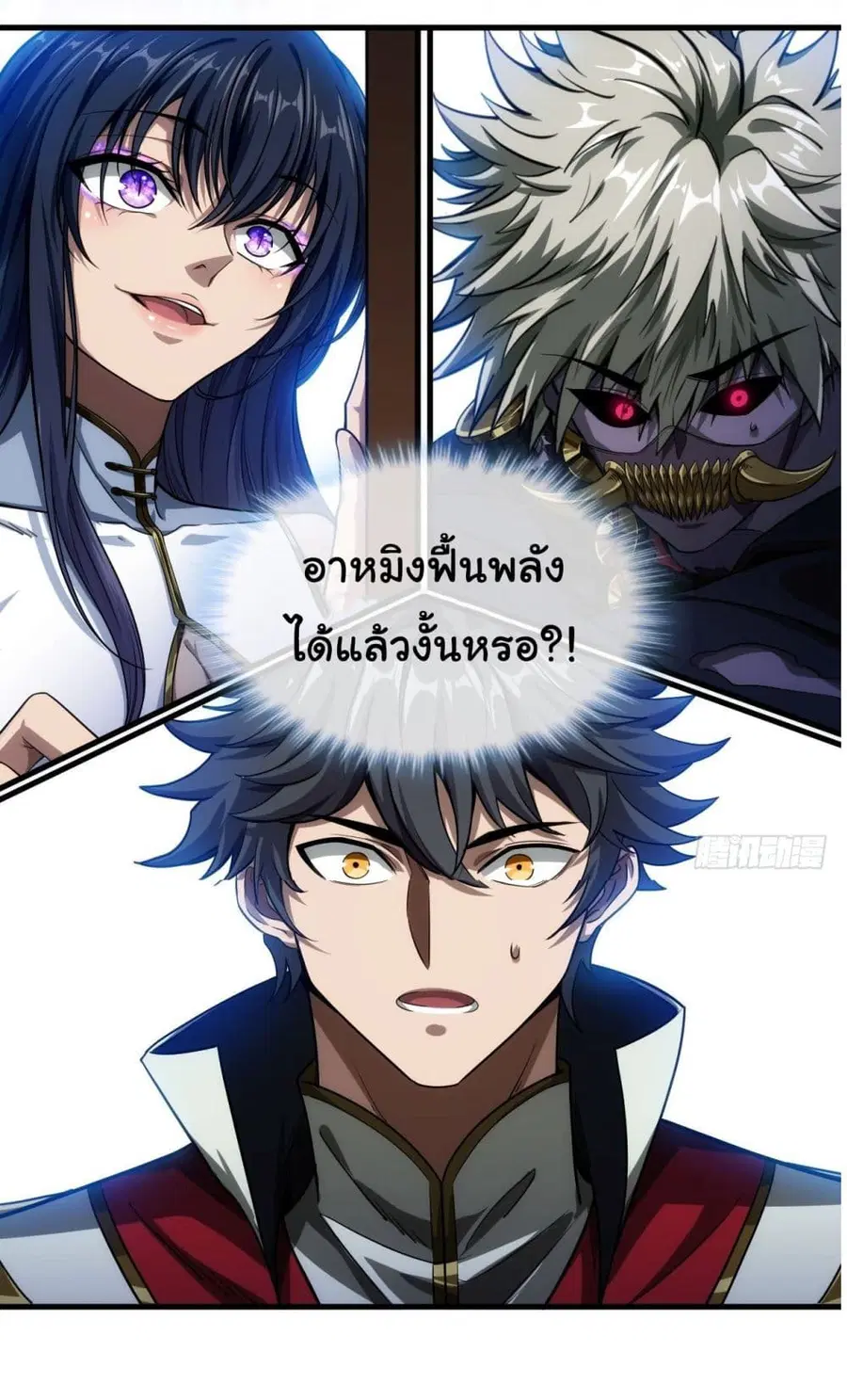 Demon Emperor ตอนที่ 5 หน้า 3