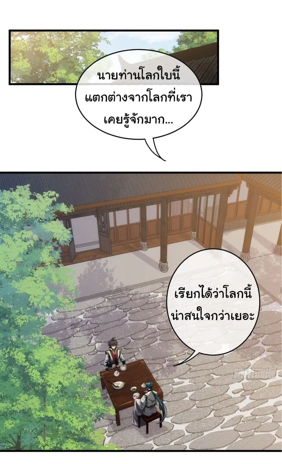 Demon Emperor ตอนที่ 6 หน้า 2
