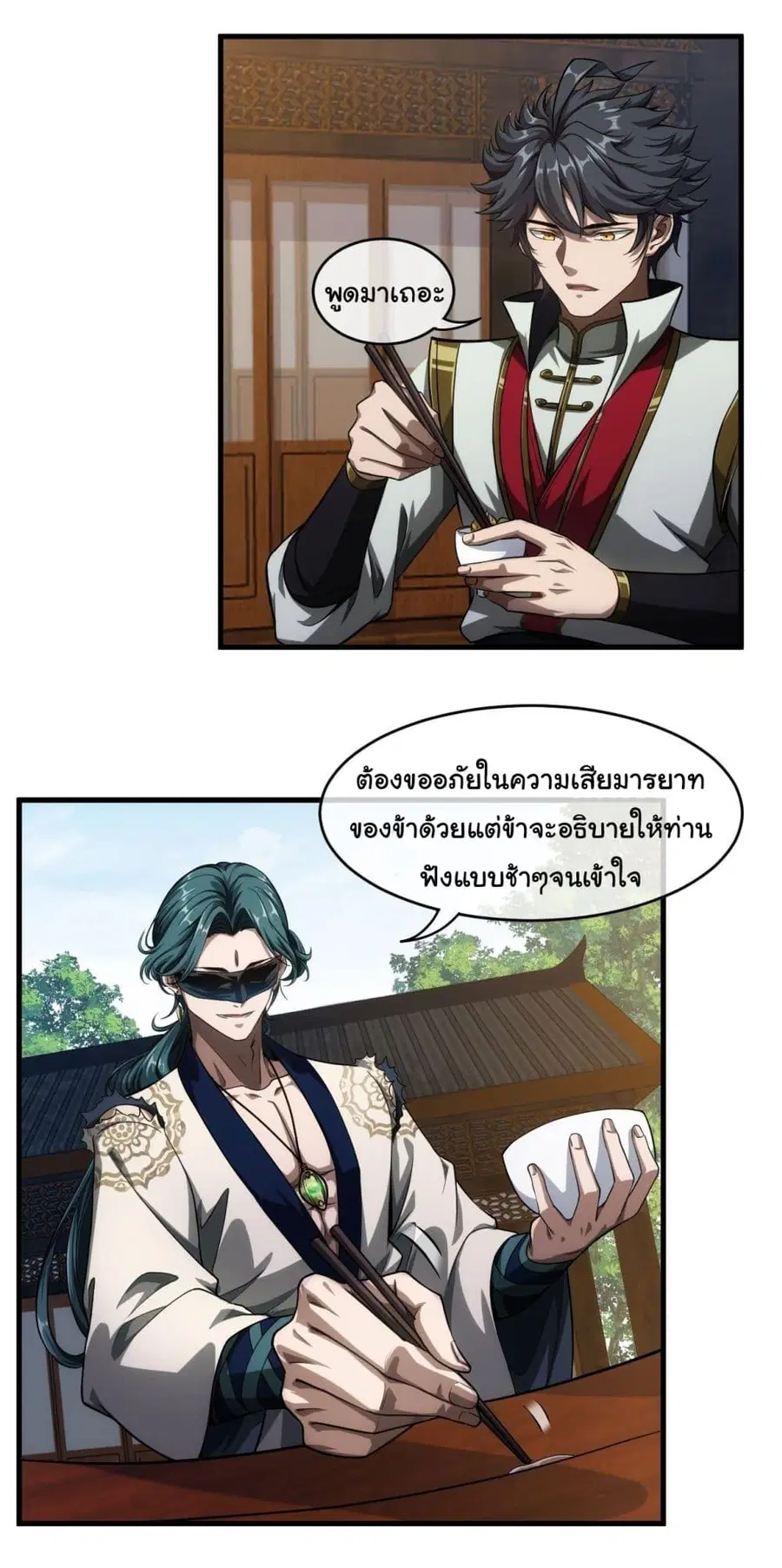 Demon Emperor ตอนที่ 6 หน้า 3