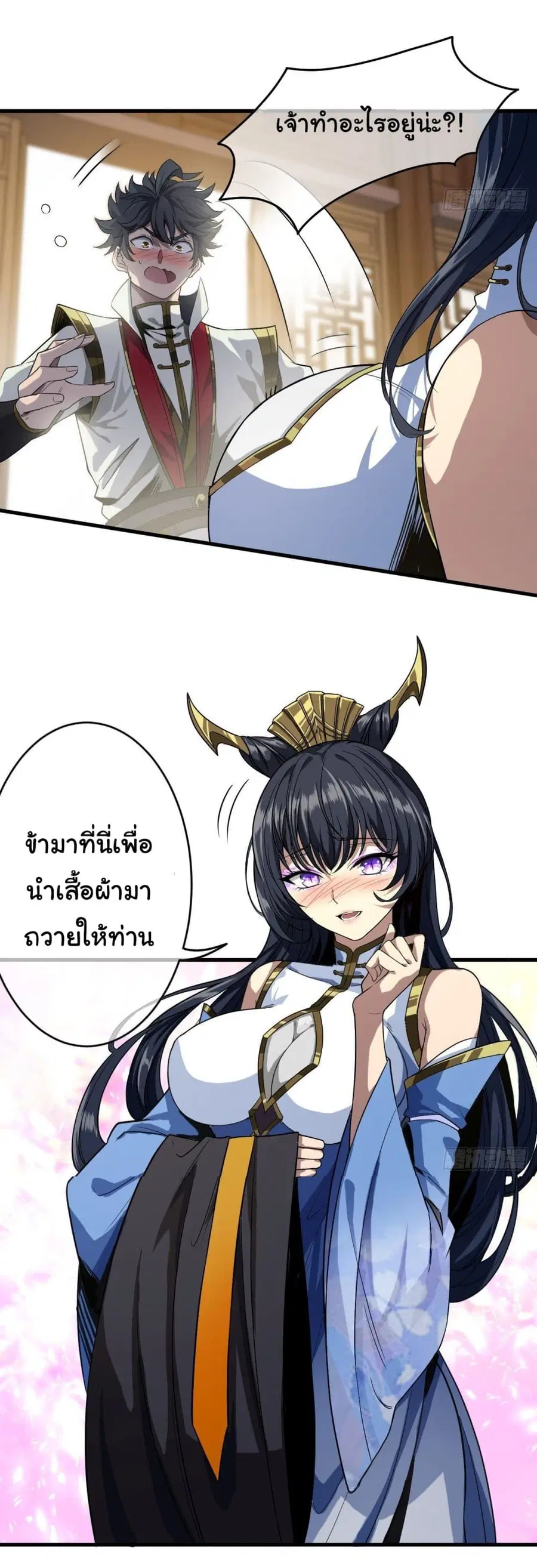 Demon Emperor ตอนที่ 7 หน้า 2