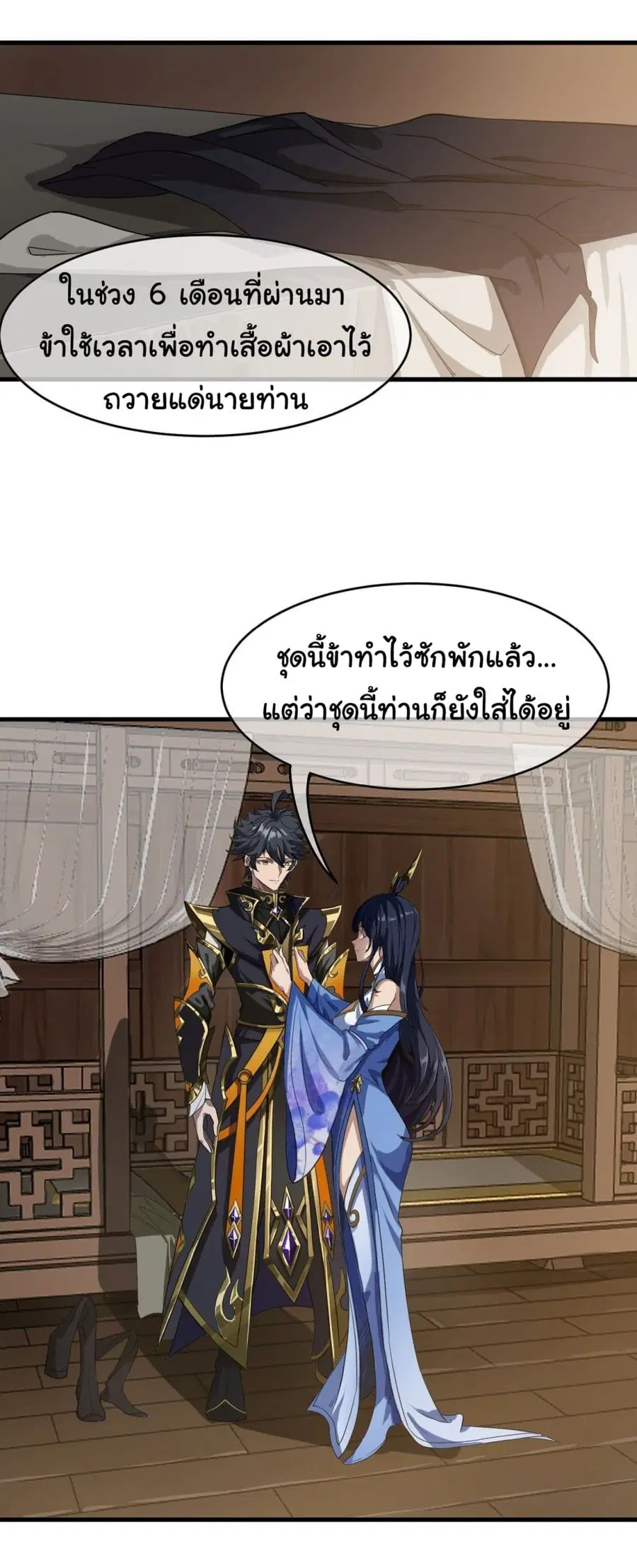 Demon Emperor ตอนที่ 7 หน้า 3