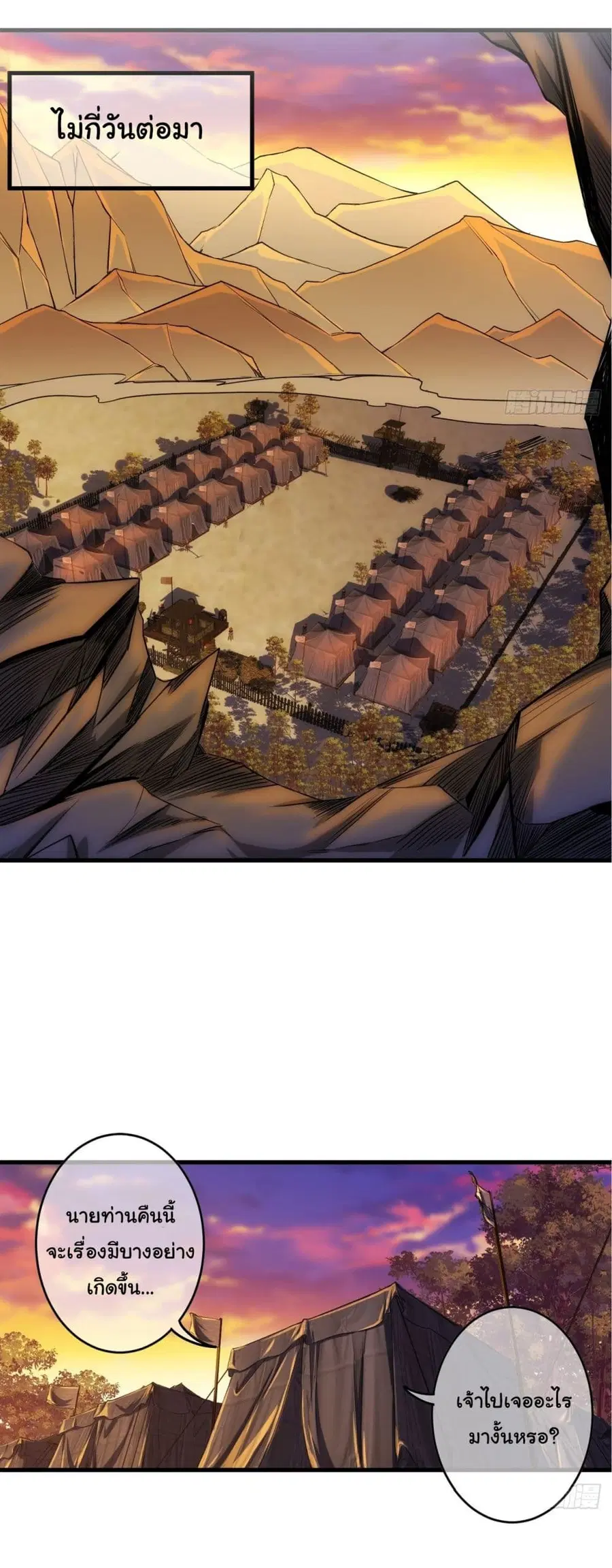 Demon Emperor ตอนที่ 8 หน้า 2