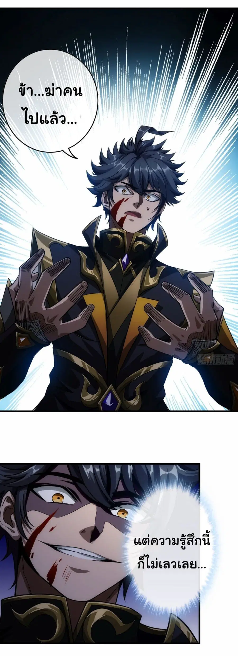 Demon Emperor ตอนที่ 9 หน้า 3