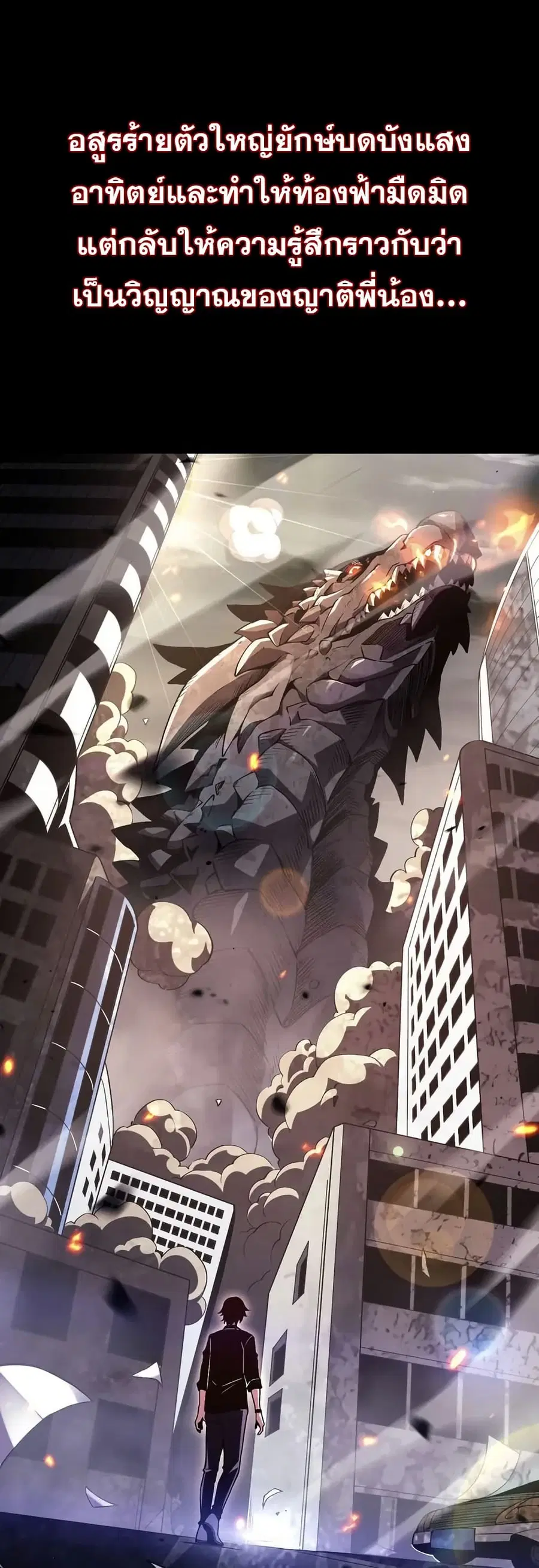Demon God of Apocalyptic Behemoth ตอนที่ 1 หน้า 3