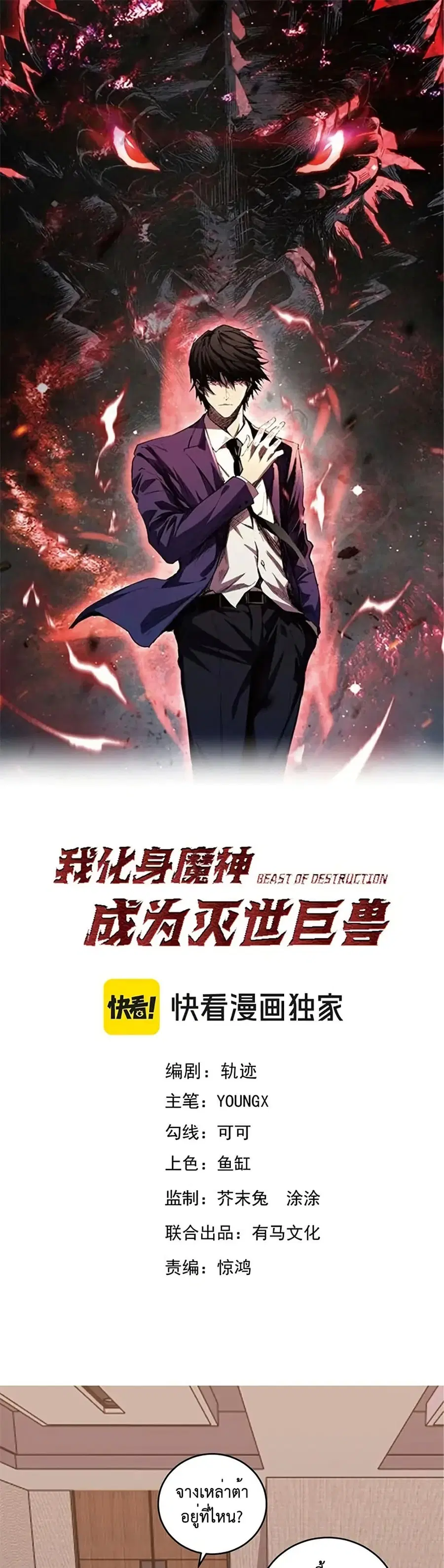 Demon God of Apocalyptic Behemoth ตอนที่ 10 หน้า 1