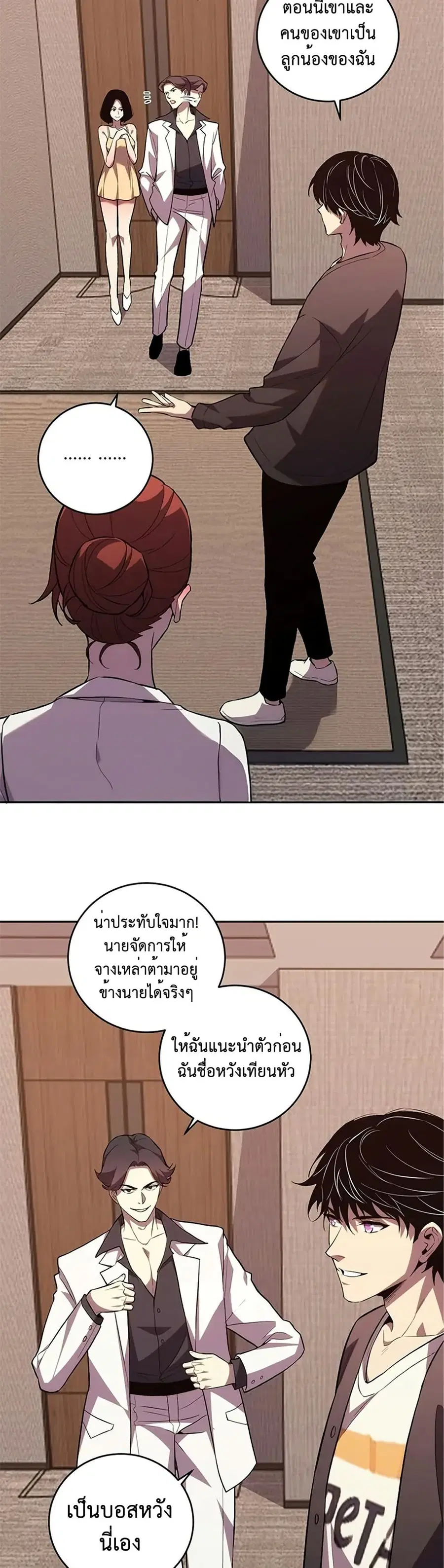 Demon God of Apocalyptic Behemoth ตอนที่ 10 หน้า 2