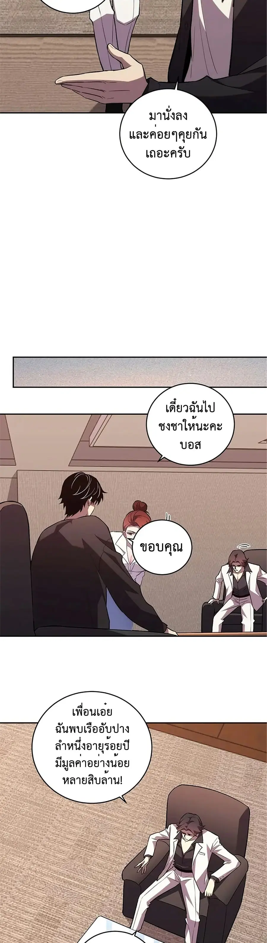 Demon God of Apocalyptic Behemoth ตอนที่ 10 หน้า 3