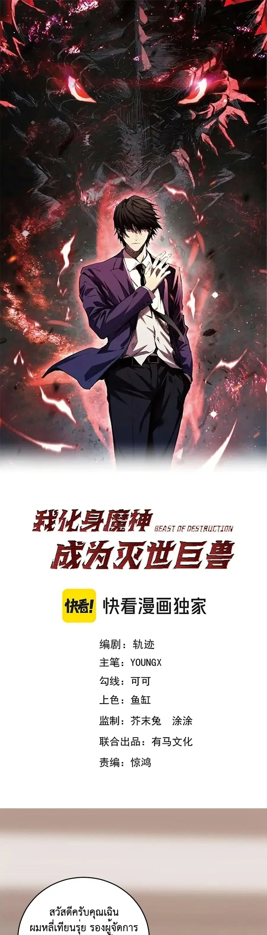 Demon God of Apocalyptic Behemoth ตอนที่ 11 หน้า 1
