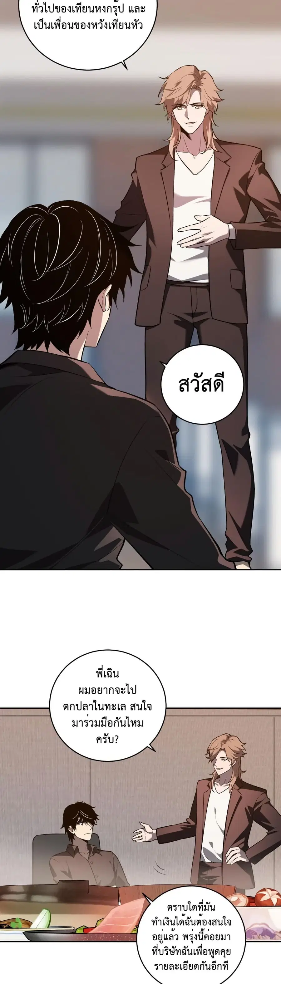 Demon God of Apocalyptic Behemoth ตอนที่ 11 หน้า 2