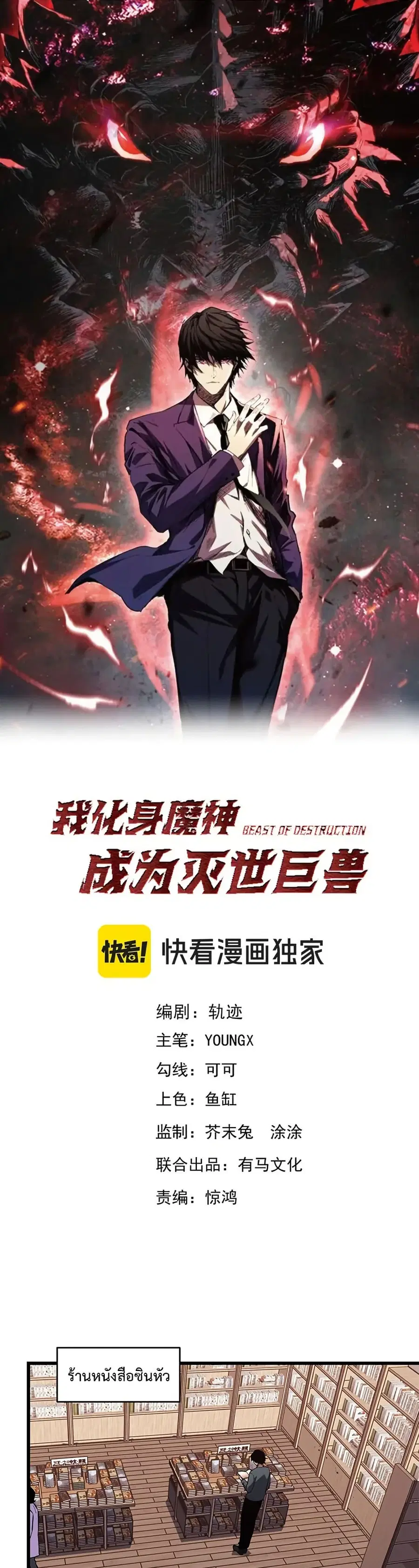Demon God of Apocalyptic Behemoth ตอนที่ 12 หน้า 1