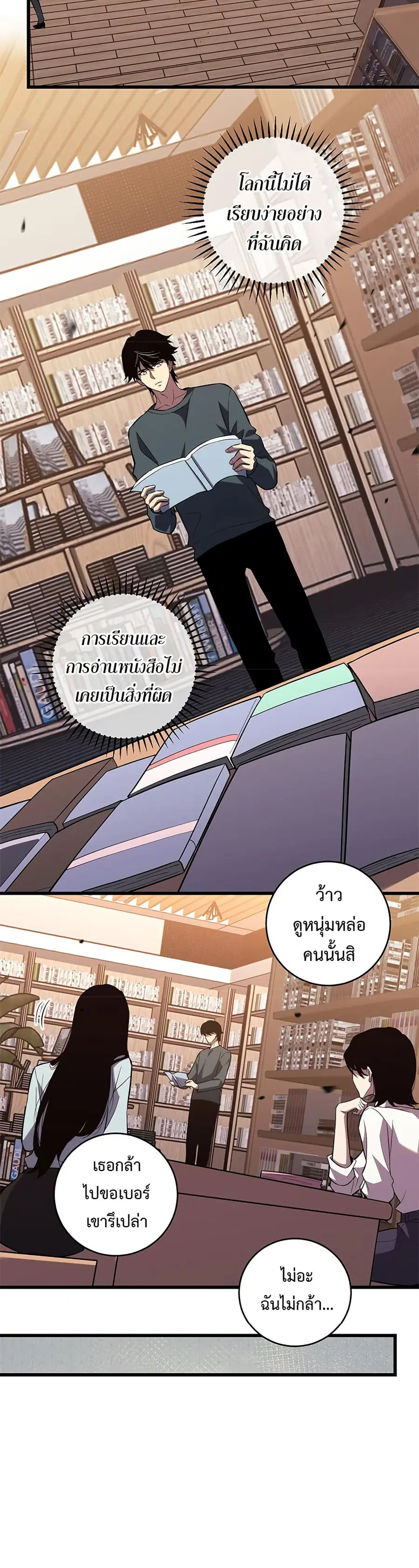 Demon God of Apocalyptic Behemoth ตอนที่ 12 หน้า 2