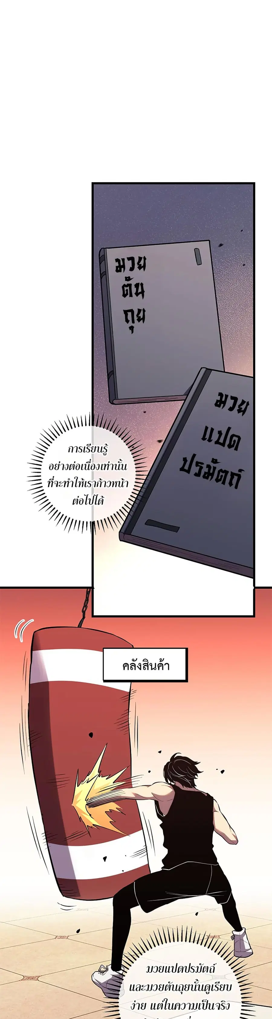 Demon God of Apocalyptic Behemoth ตอนที่ 12 หน้า 3