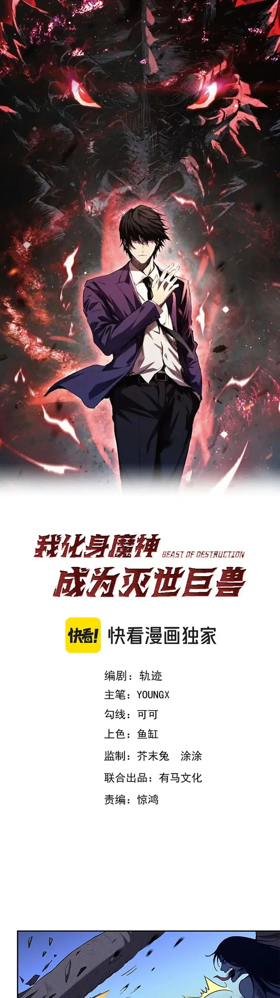 Demon God of Apocalyptic Behemoth ตอนที่ 13 หน้า 1