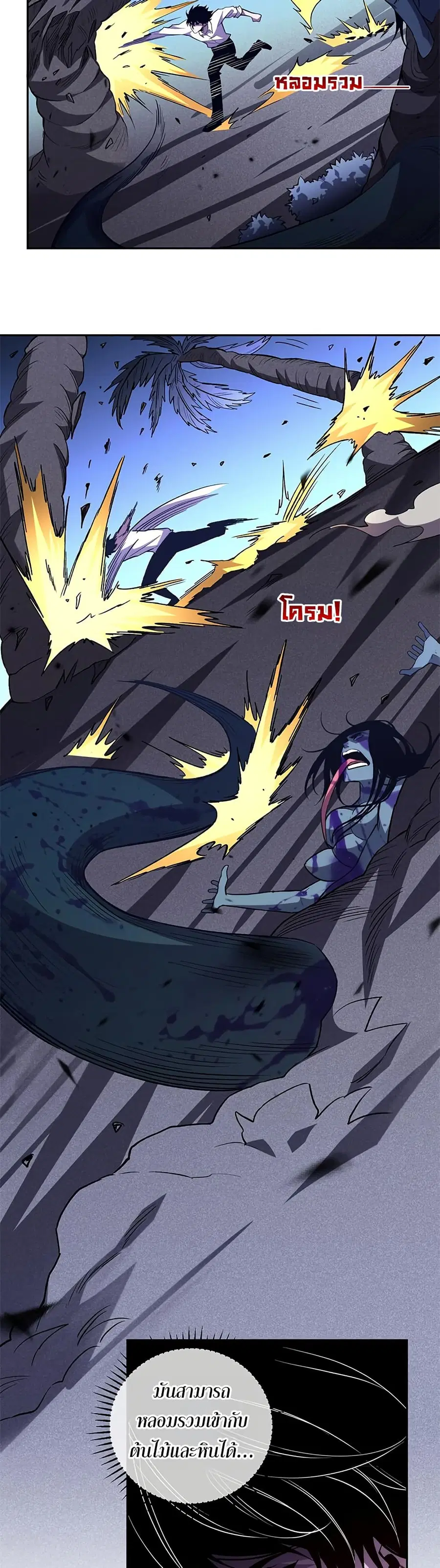 Demon God of Apocalyptic Behemoth ตอนที่ 13 หน้า 2