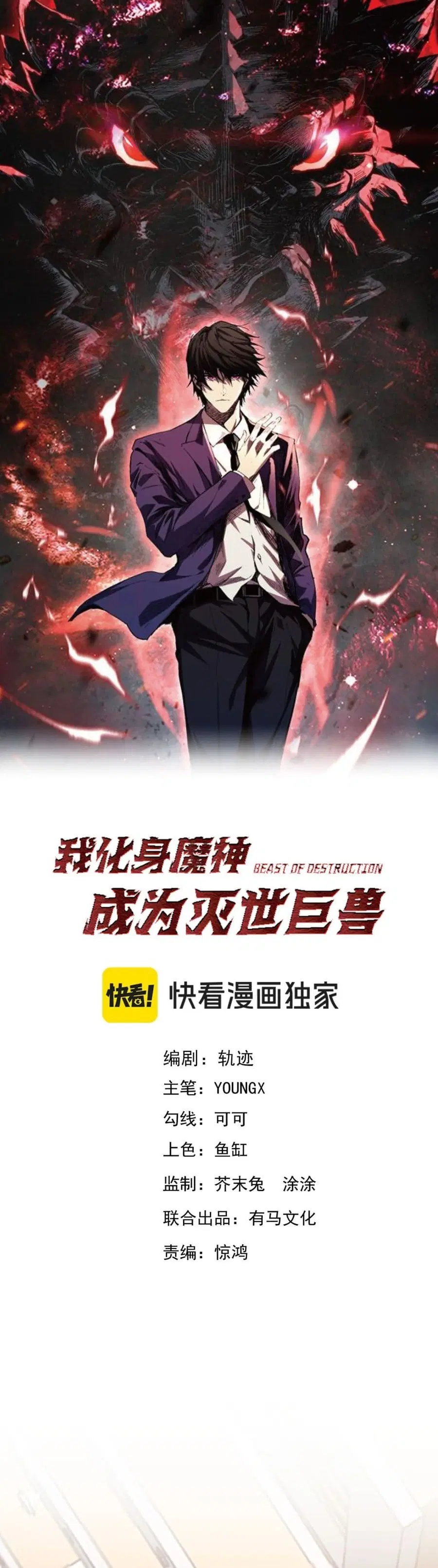 Demon God of Apocalyptic Behemoth ตอนที่ 2 หน้า 1