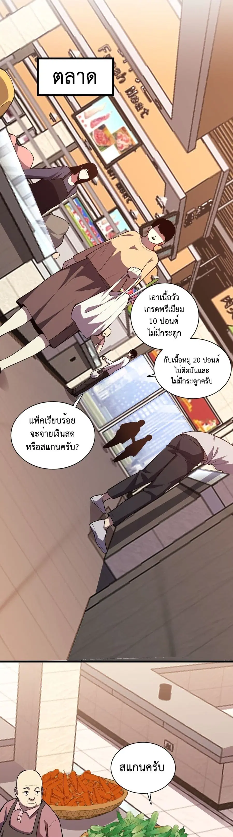 Demon God of Apocalyptic Behemoth ตอนที่ 2 หน้า 2