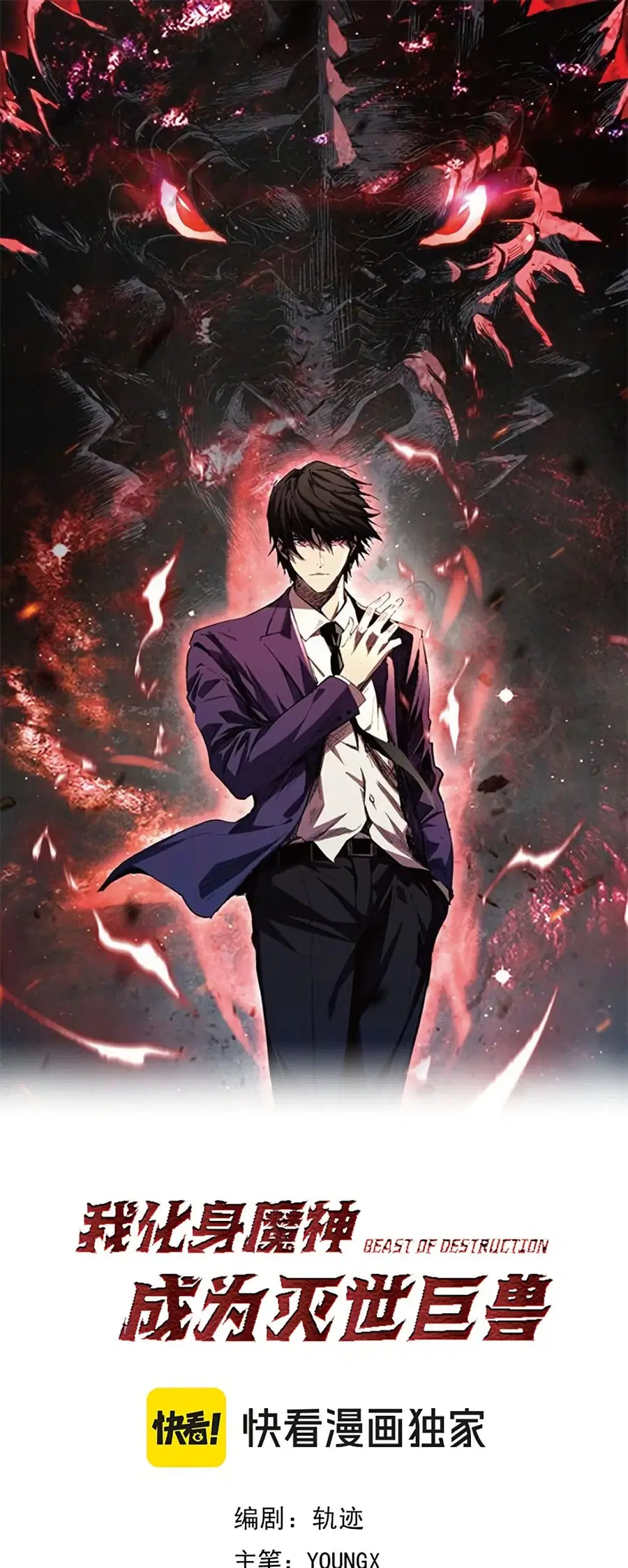 Demon God of Apocalyptic Behemoth ตอนที่ 3 หน้า 1