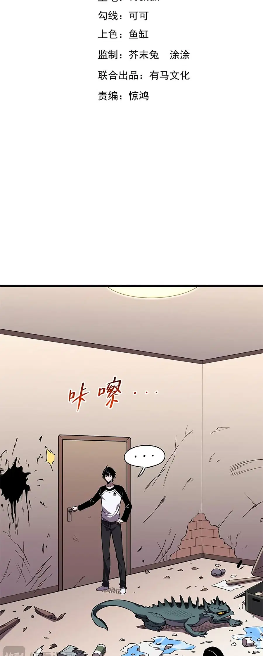 Demon God of Apocalyptic Behemoth ตอนที่ 3 หน้า 2