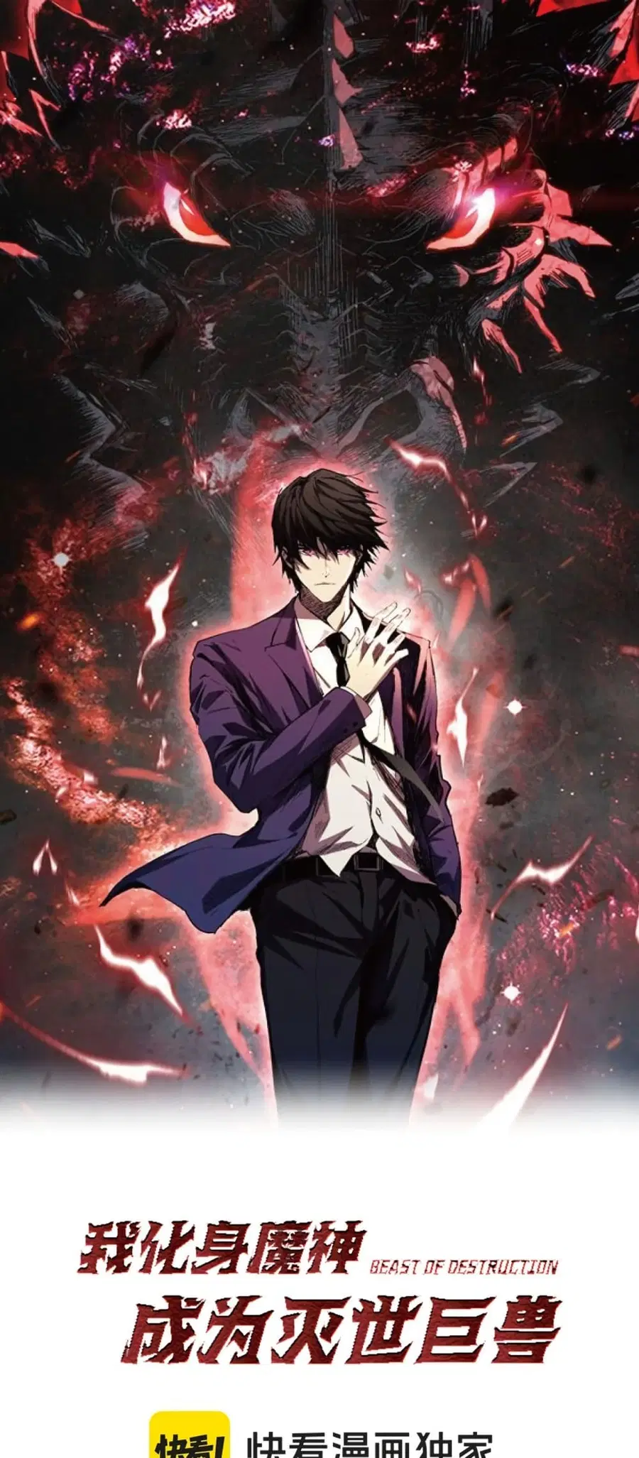 Demon God of Apocalyptic Behemoth ตอนที่ 4 หน้า 1