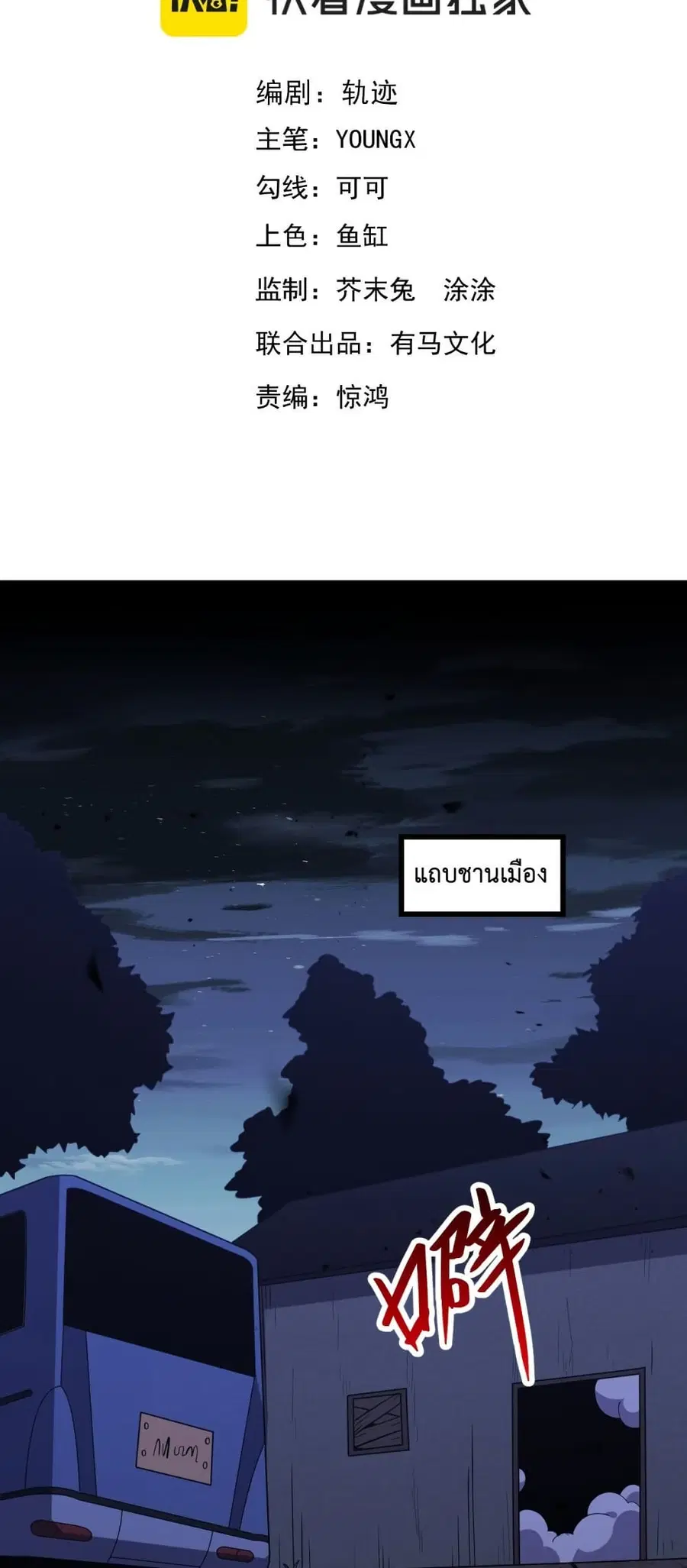 Demon God of Apocalyptic Behemoth ตอนที่ 4 หน้า 2