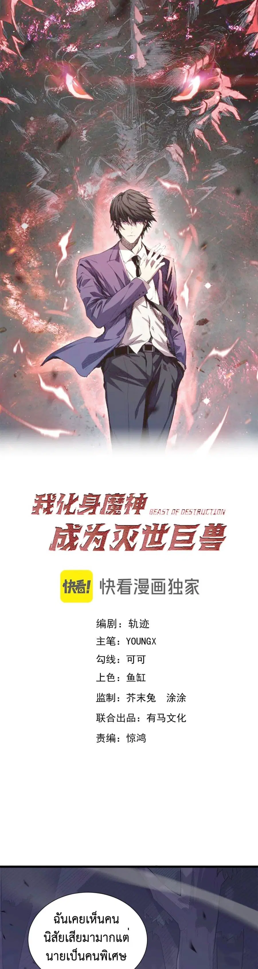 Demon God of Apocalyptic Behemoth ตอนที่ 5 หน้า 1
