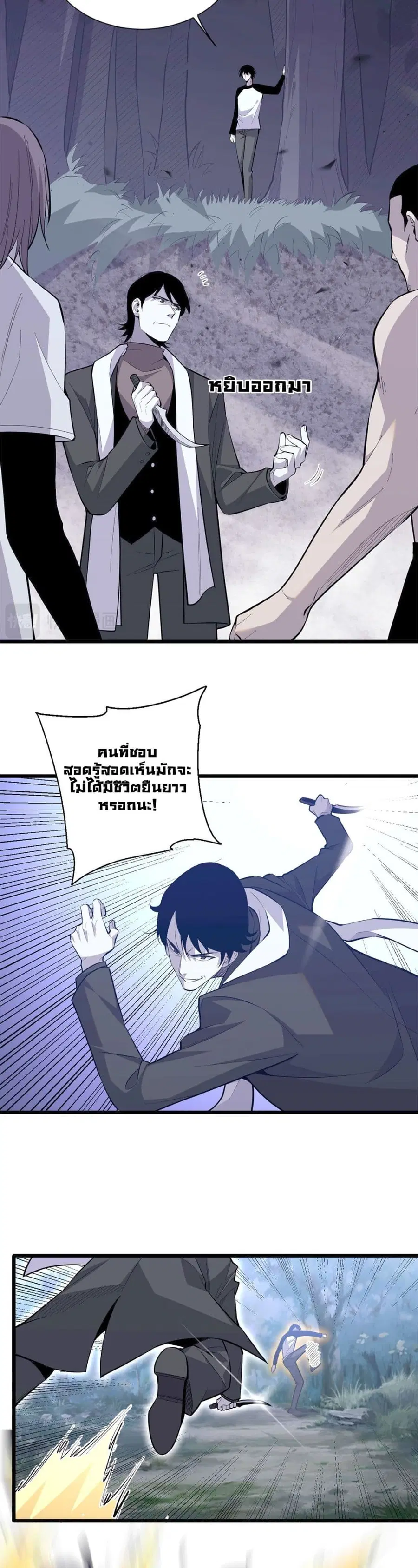 Demon God of Apocalyptic Behemoth ตอนที่ 5 หน้า 2