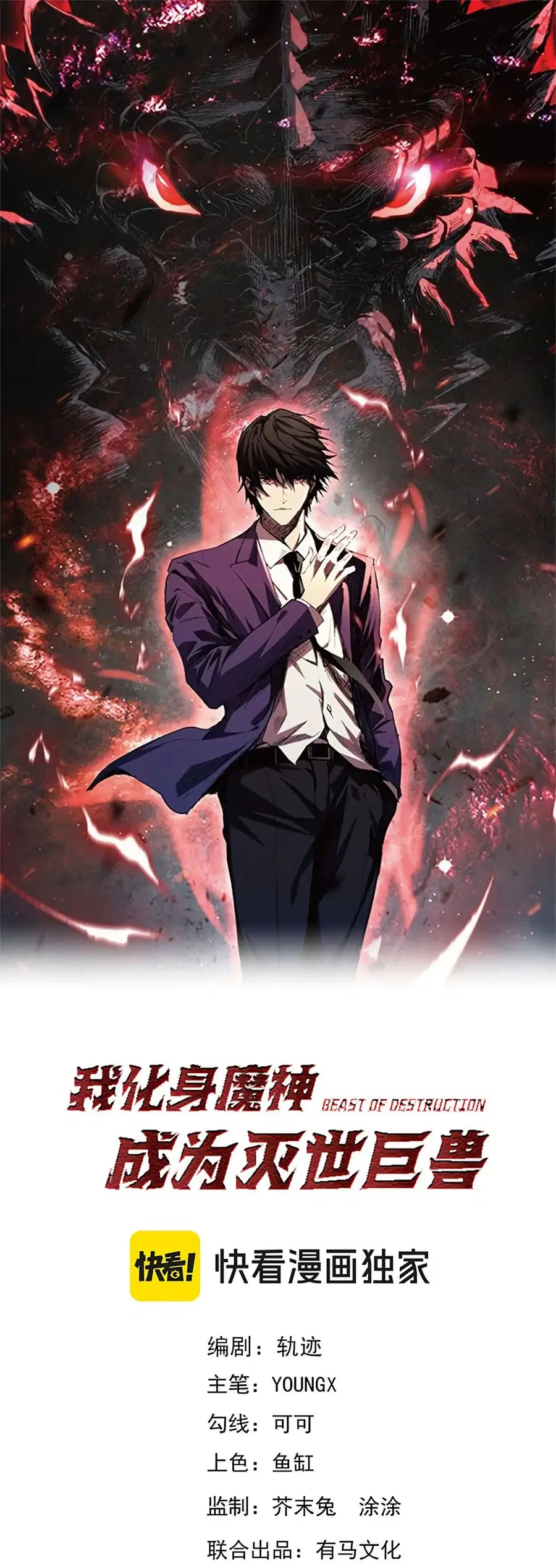 Demon God of Apocalyptic Behemoth ตอนที่ 6 หน้า 1