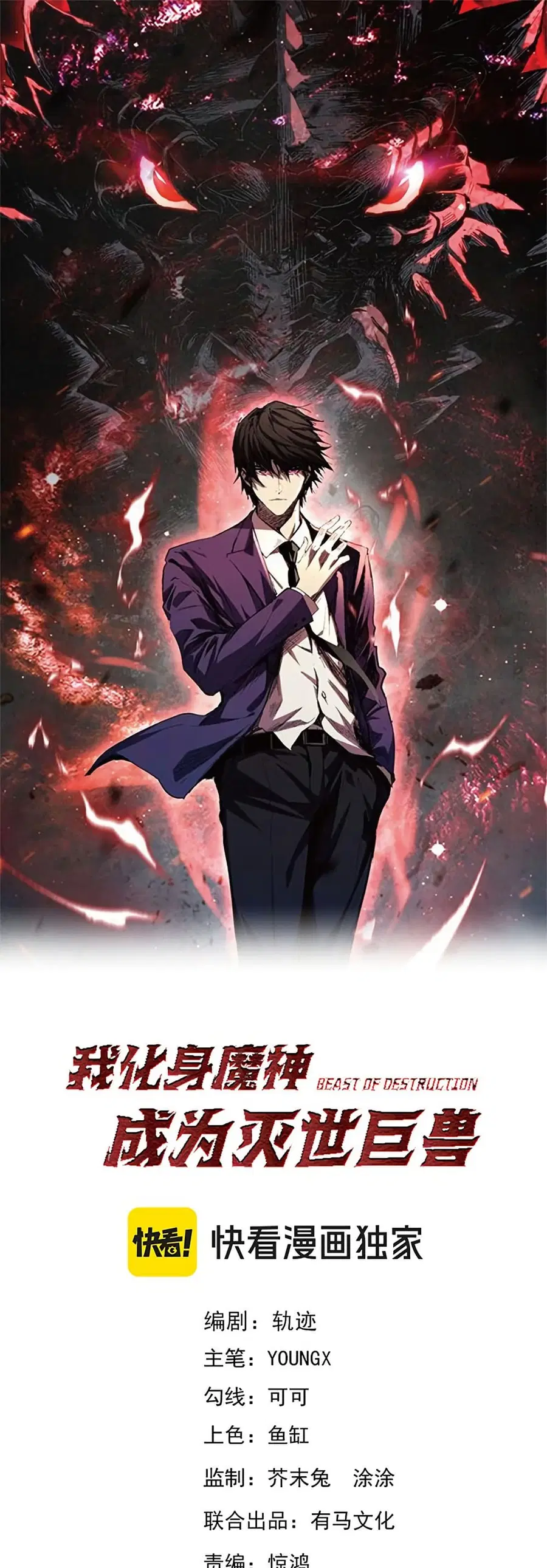 Demon God of Apocalyptic Behemoth ตอนที่ 7 หน้า 1