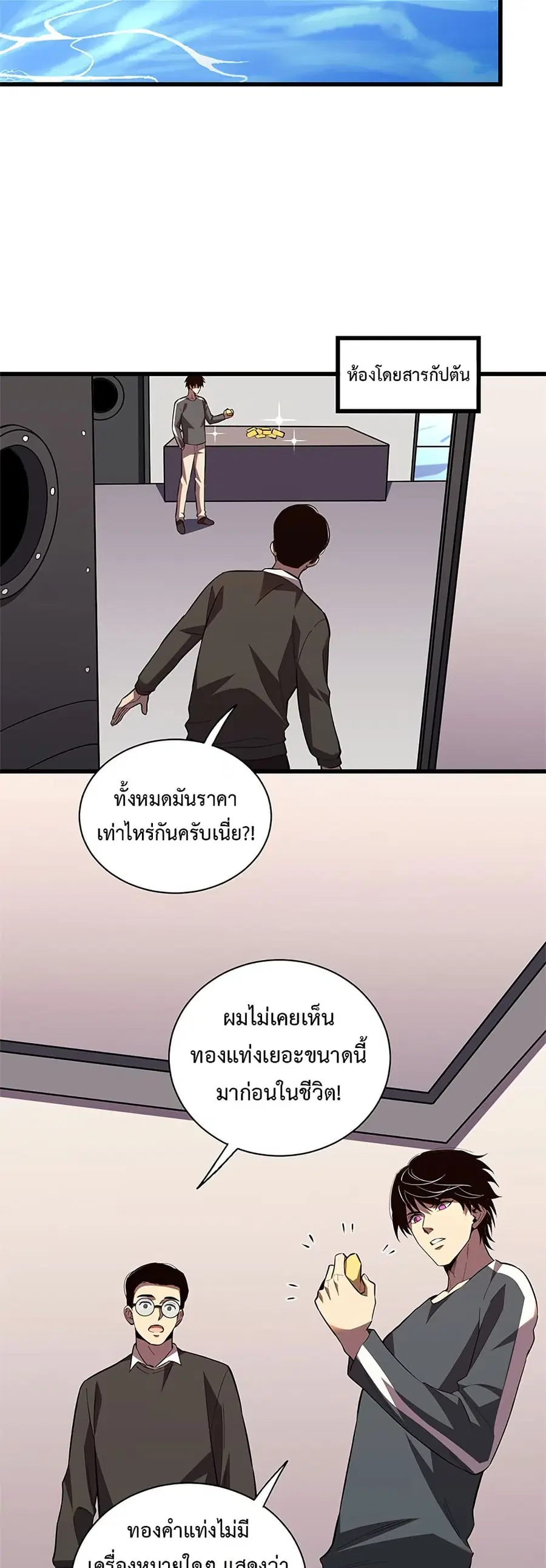Demon God of Apocalyptic Behemoth ตอนที่ 7 หน้า 3