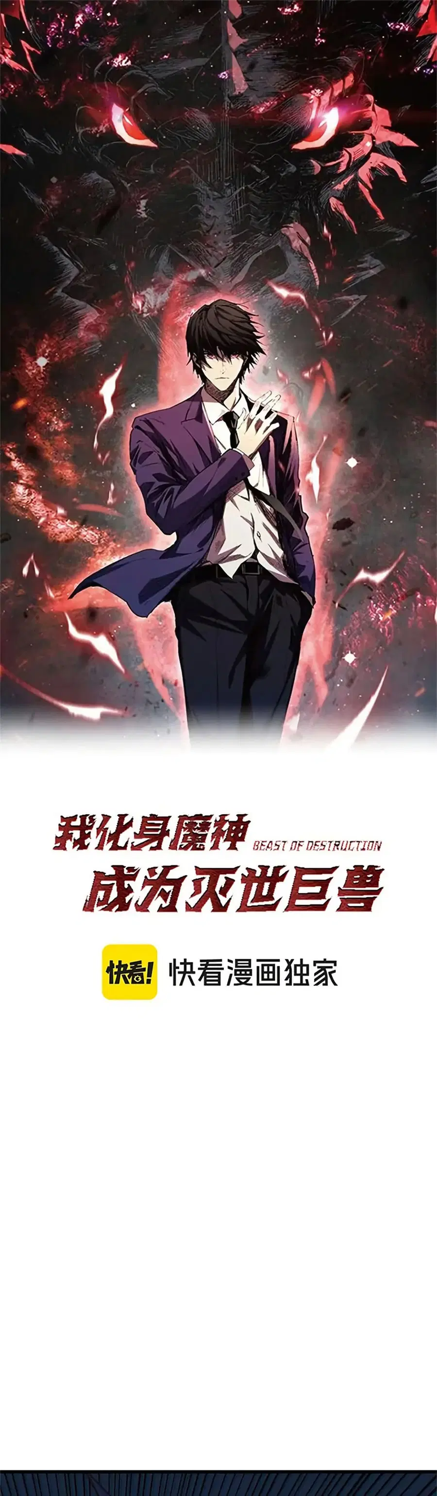 Demon God of Apocalyptic Behemoth ตอนที่ 8 หน้า 1