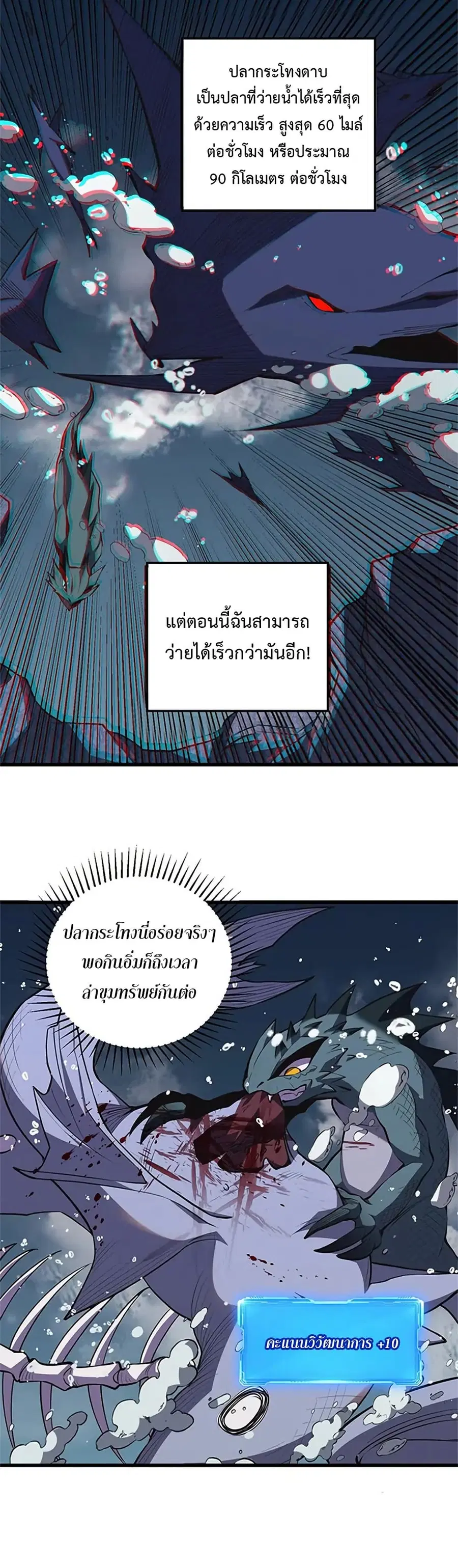 Demon God of Apocalyptic Behemoth ตอนที่ 8 หน้า 2