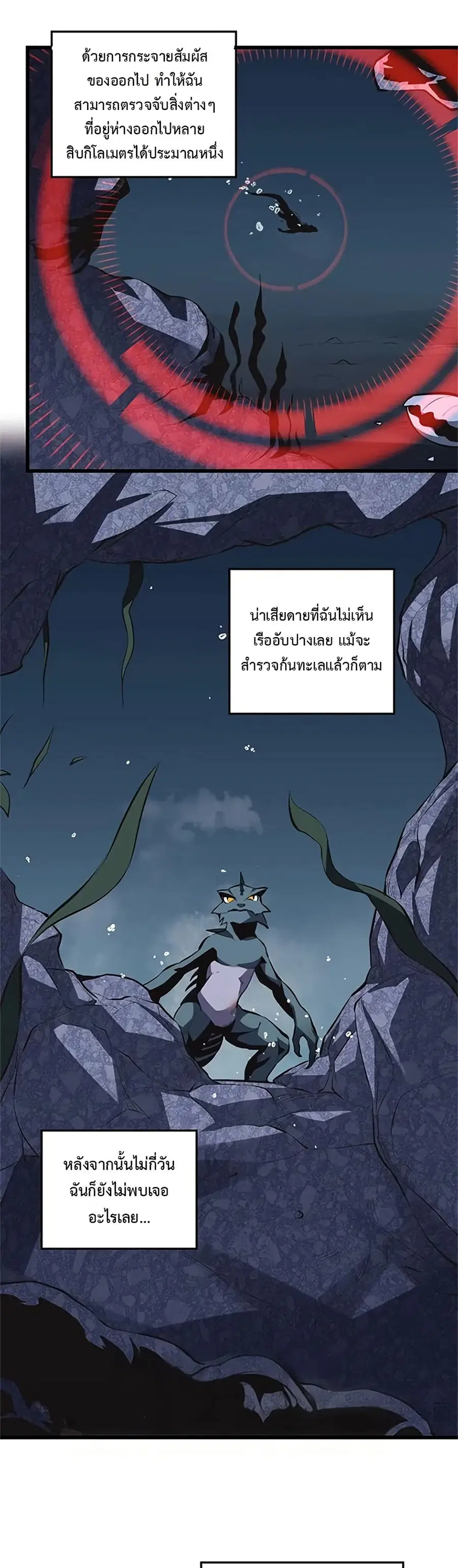 Demon God of Apocalyptic Behemoth ตอนที่ 8 หน้า 3