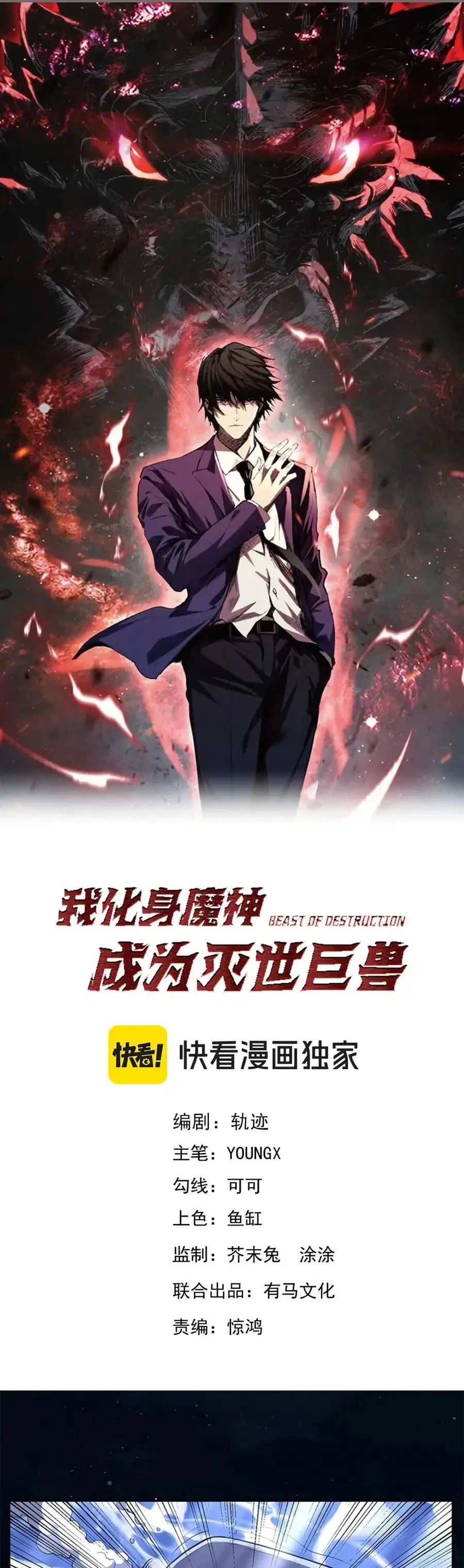 Demon God of Apocalyptic Behemoth ตอนที่ 9 หน้า 1