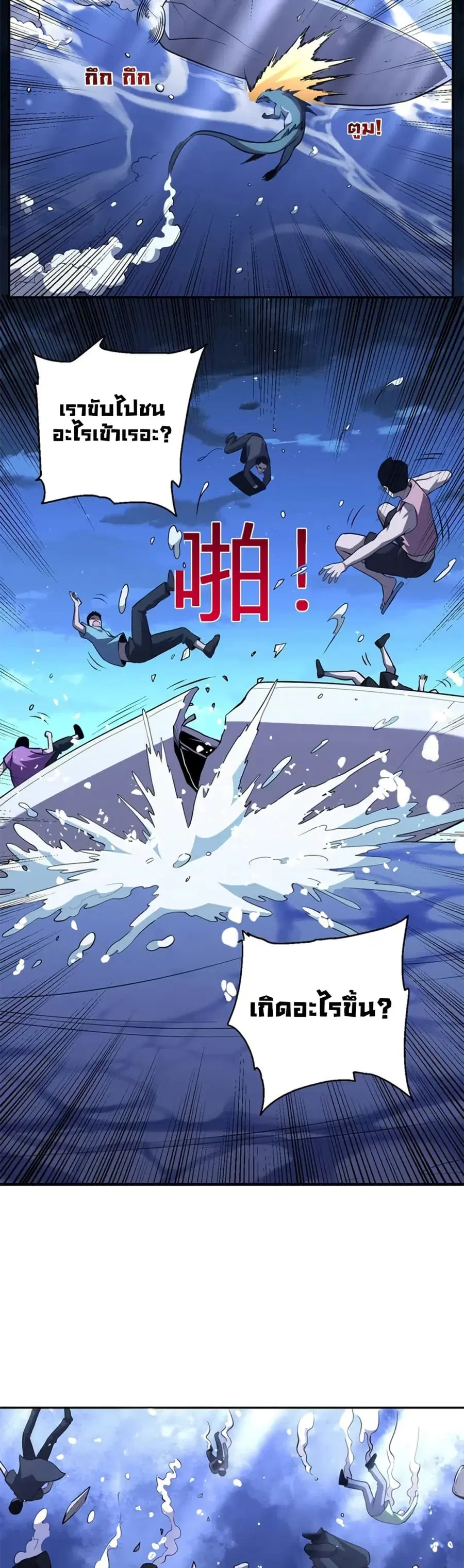Demon God of Apocalyptic Behemoth ตอนที่ 9 หน้า 2