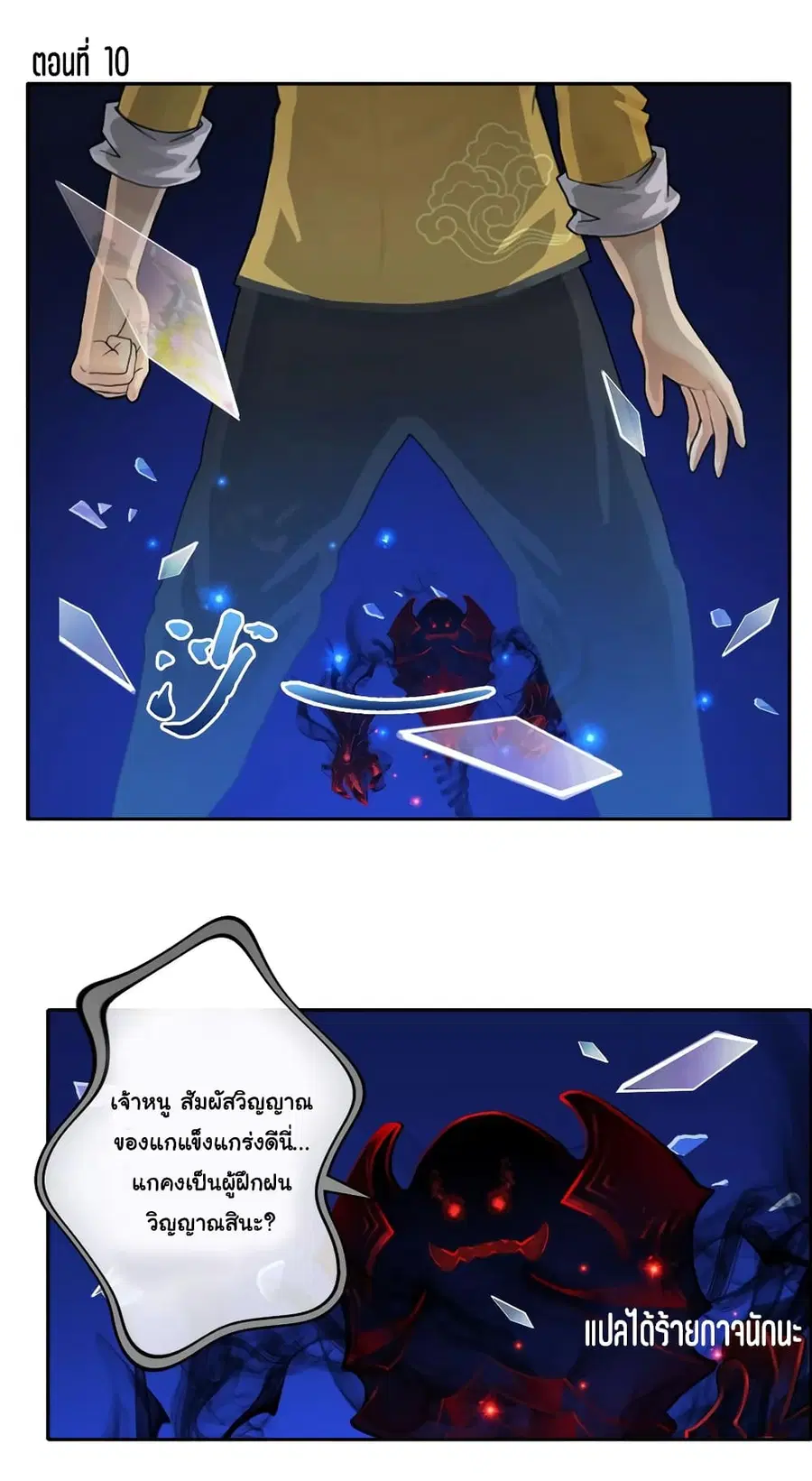 Demon God ตอนที่ 10 หน้า 2