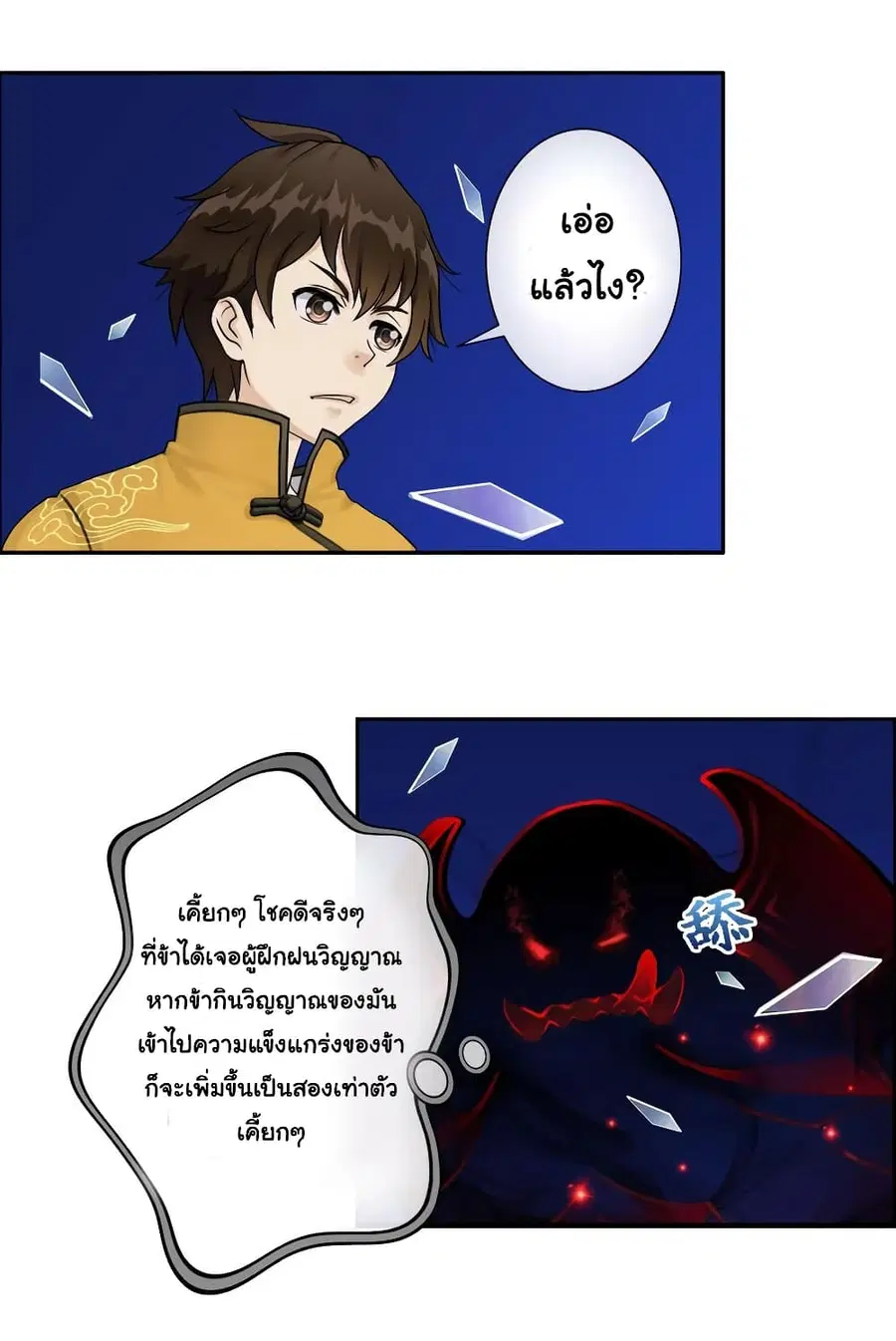 Demon God ตอนที่ 10 หน้า 3