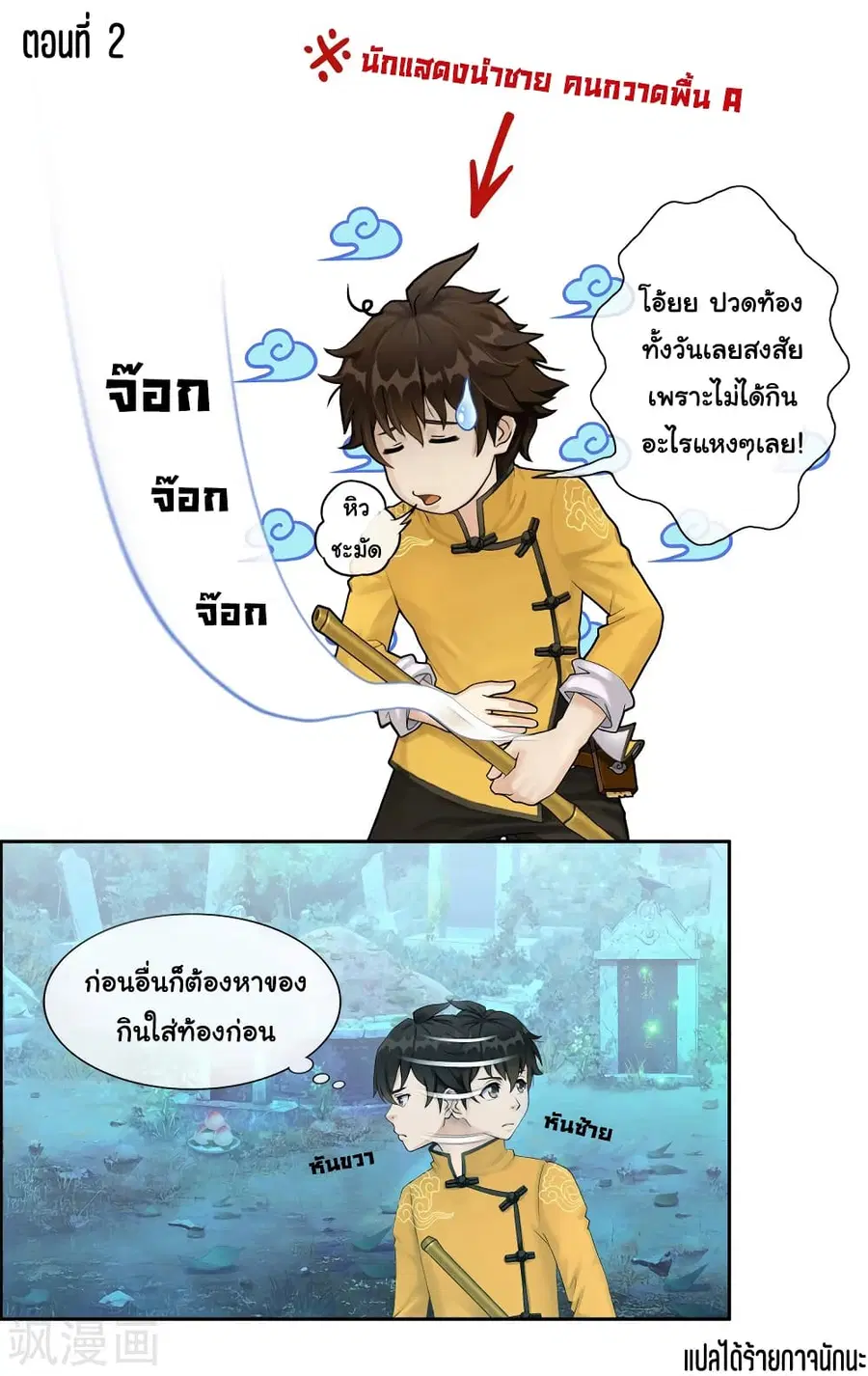 Demon God ตอนที่ 2 หน้า 2