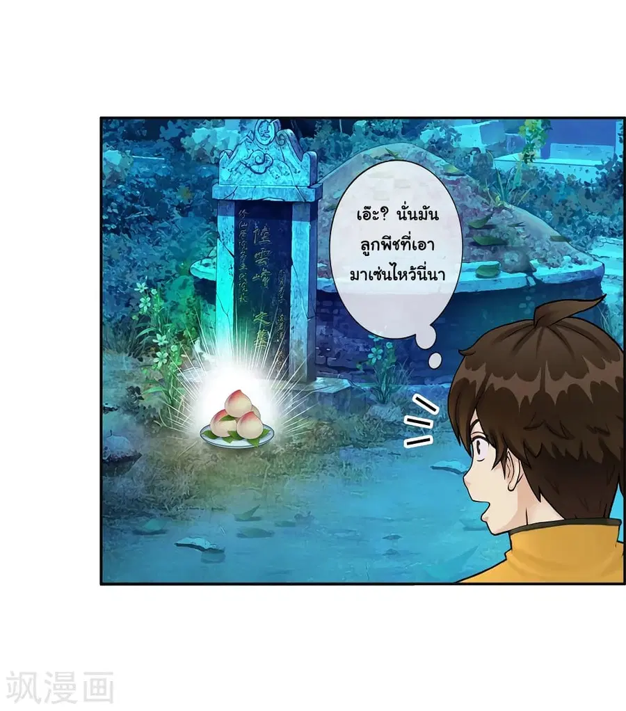 Demon God ตอนที่ 2 หน้า 3