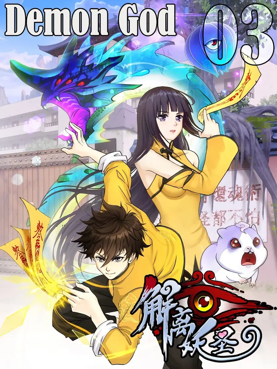 Demon God ตอนที่ 3 หน้า 1
