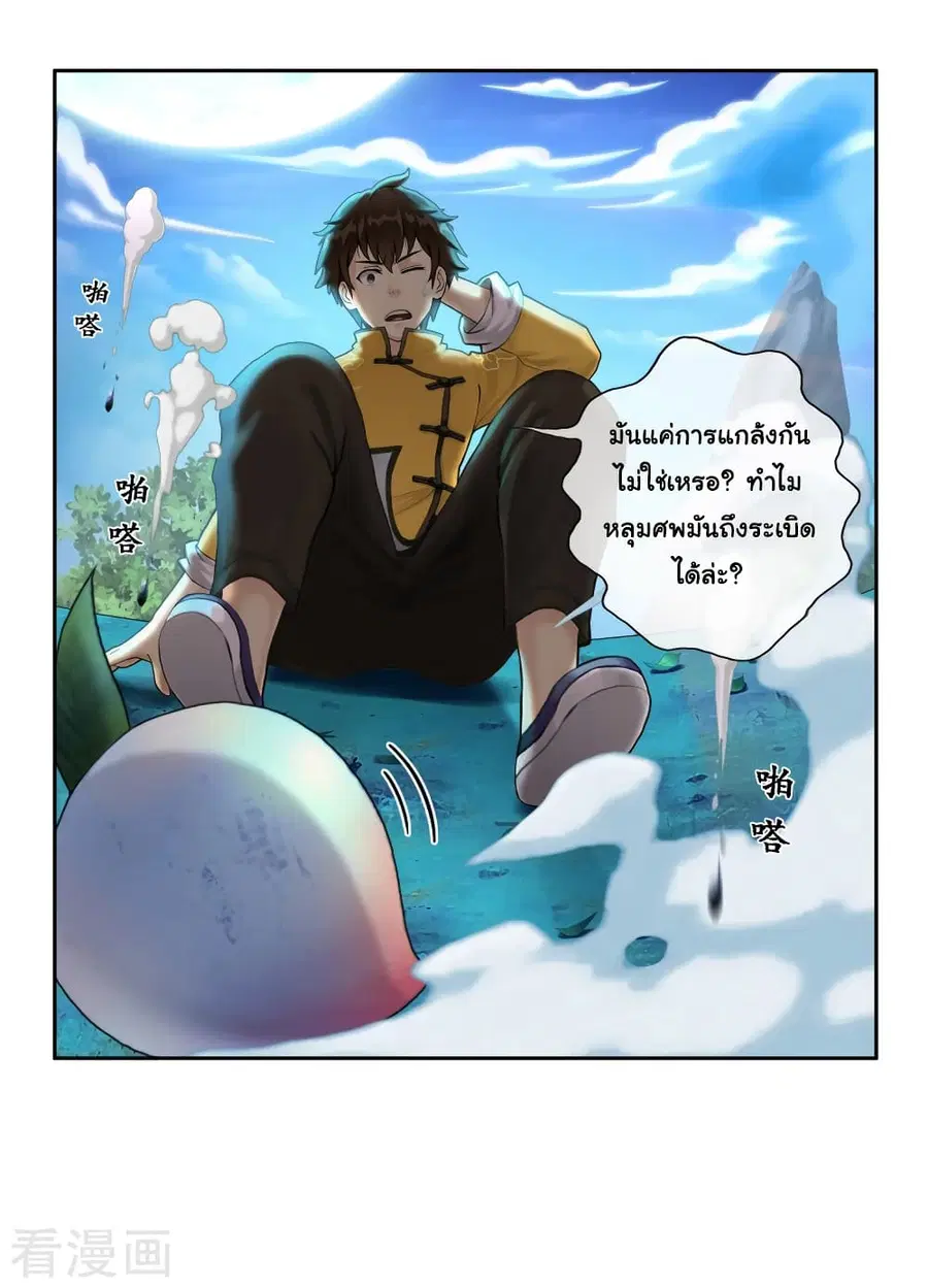 Demon God ตอนที่ 3 หน้า 3
