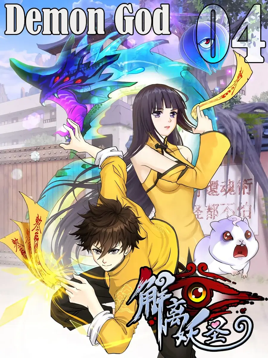 Demon God ตอนที่ 4 หน้า 1
