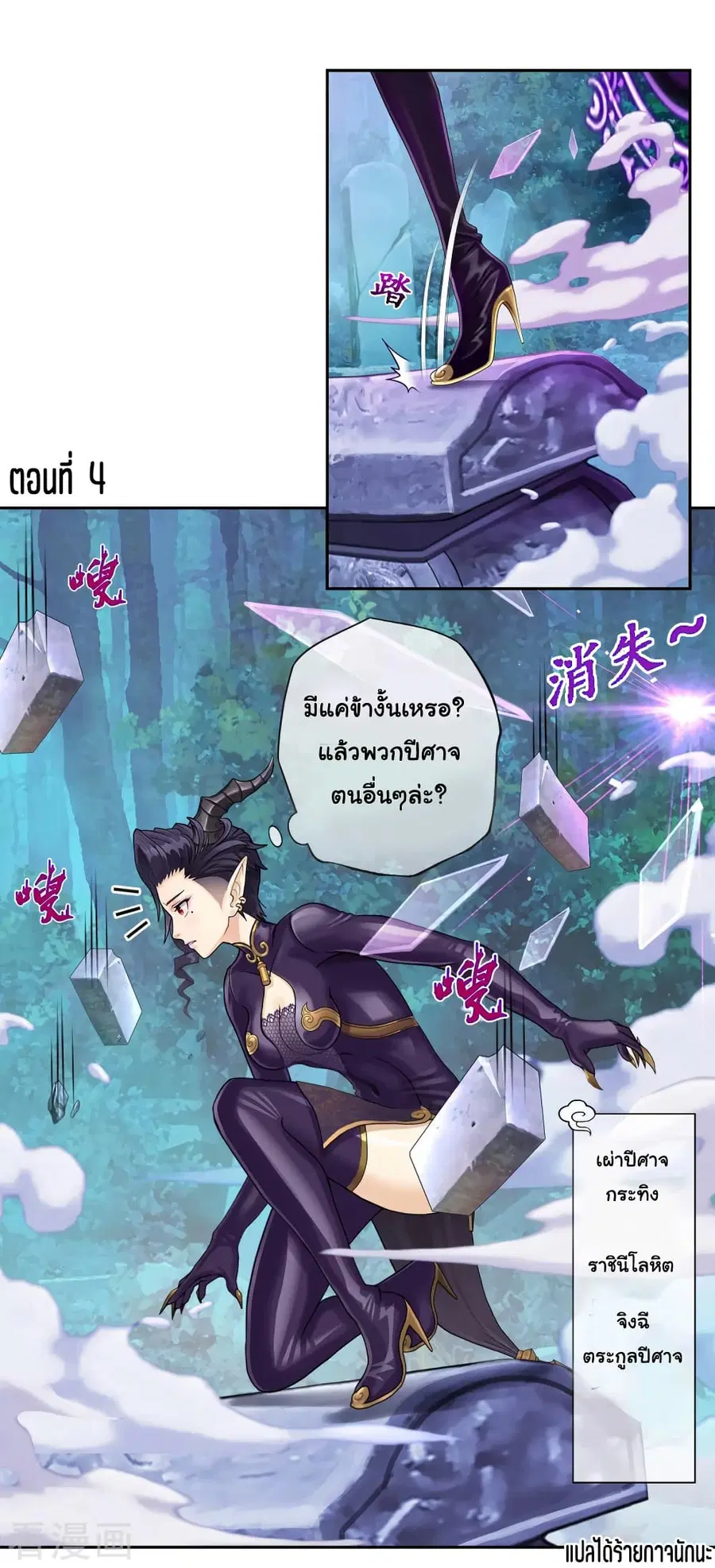 Demon God ตอนที่ 4 หน้า 2