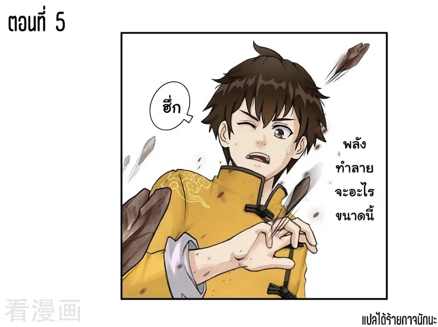 Demon God ตอนที่ 5 หน้า 2