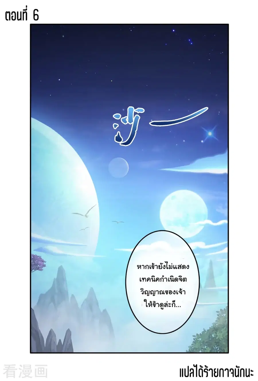 Demon God ตอนที่ 6 หน้า 2