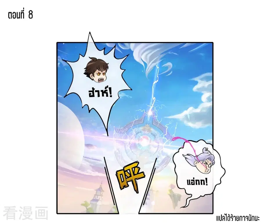 Demon God ตอนที่ 8 หน้า 2